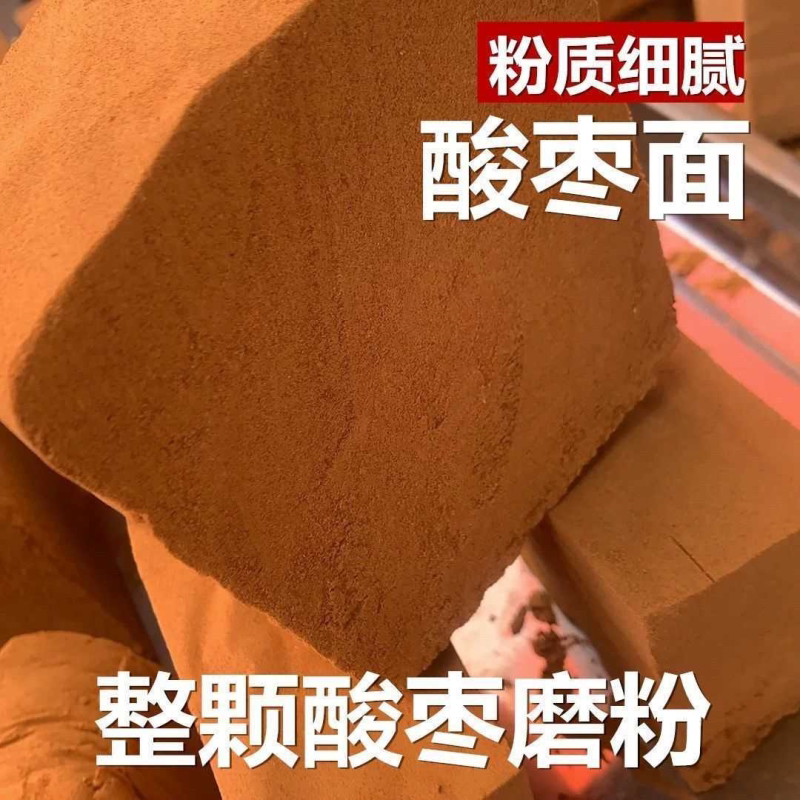 无添加新枣酸枣面 带仁酸枣粉酸甜零食山西特产袋装图片
