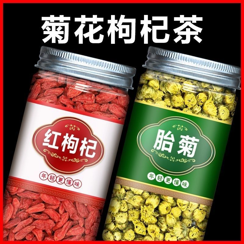 菊花枸杞茶正品胎菊茶宁夏枸杞组合茶红枸杞菊花搭配泡茶胎菊枸杞