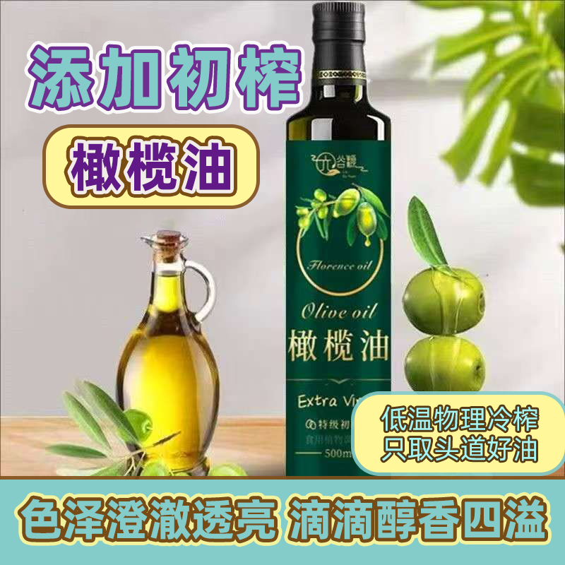 西班牙原油进口特级初榨橄榄油食用油500毫升橄榄调和油抄煎炸拌