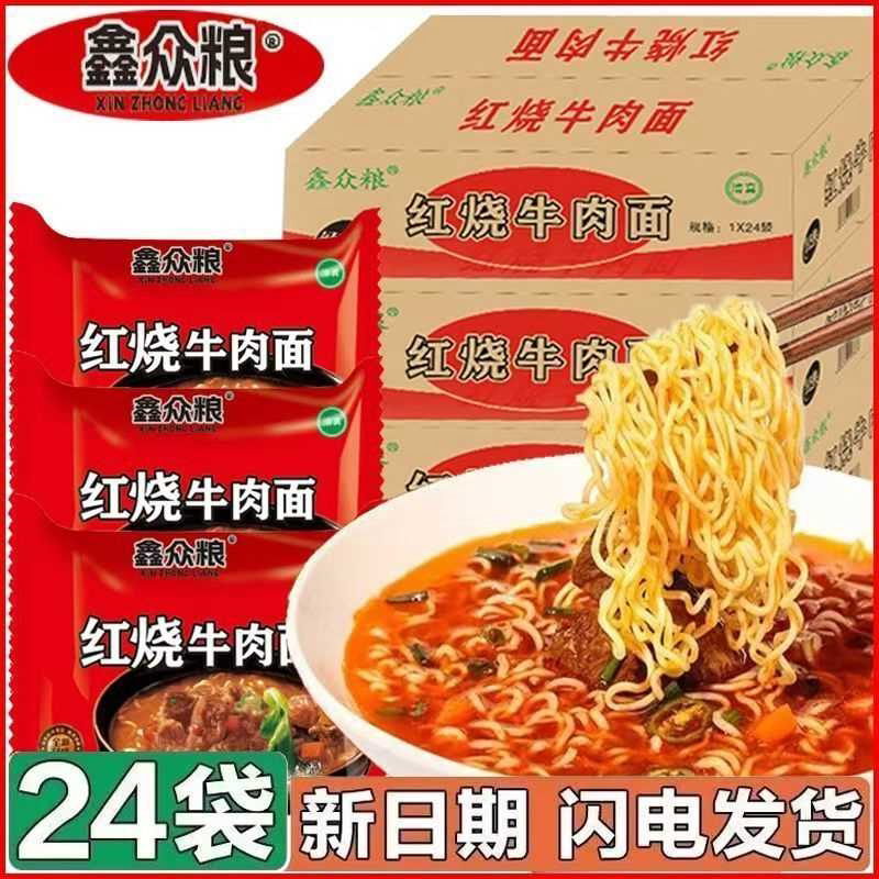 经典红烧牛肉面泡面袋装方便面速食宿舍宵夜干吃面整箱批发快餐面