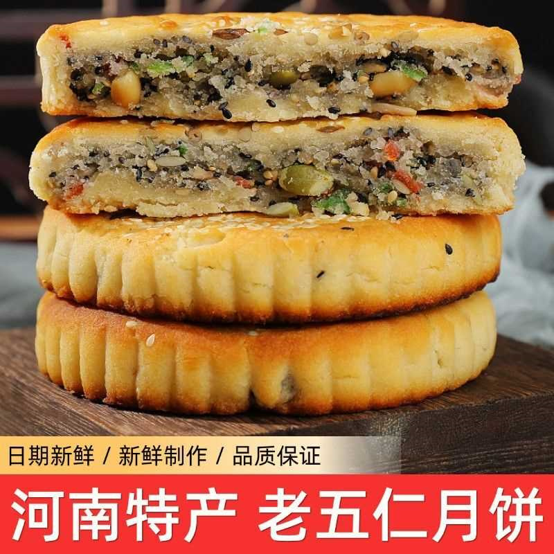 河南辛集特产香油月饼青红丝冰糖老式传统油酥酥薄大月饼