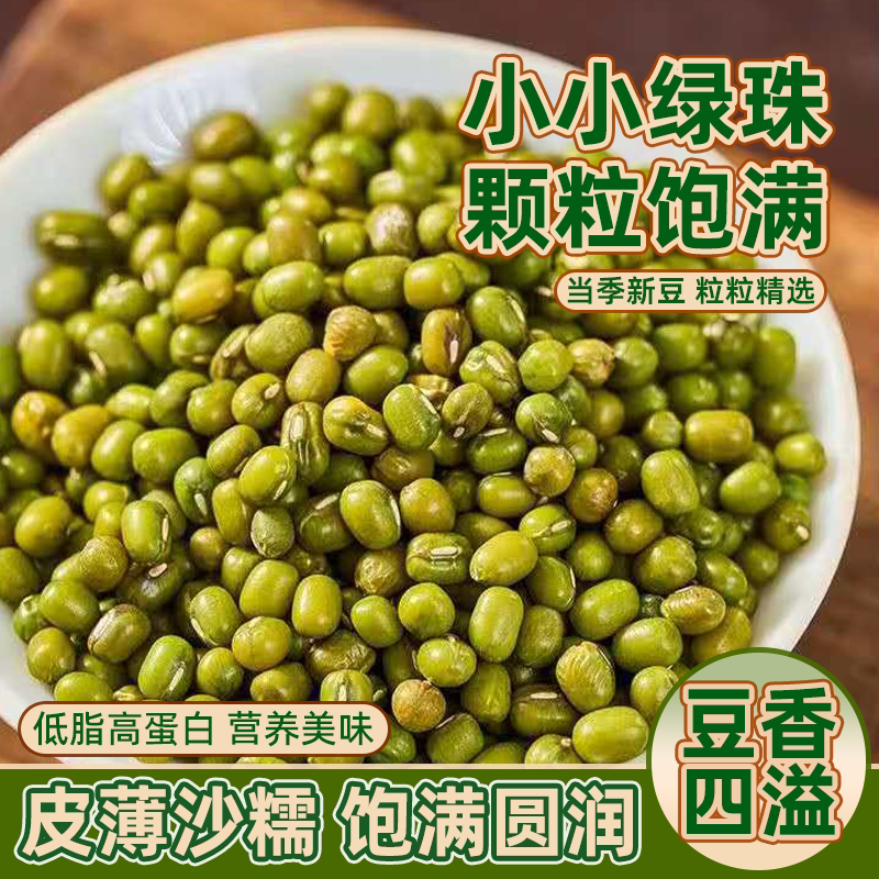 农家绿豆精选东北农家自产杂粮新绿豆粥解暑笨绿豆汤发豆芽批发