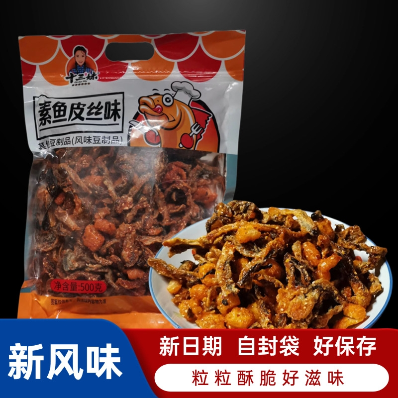 香辣鱼皮即食甜辣鱼皮脆零食休闲网红麻辣下酒菜大袋学生零食批发