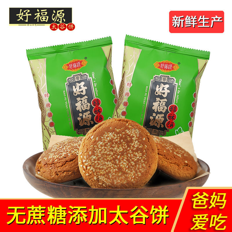 好福源山西特产无蔗糖食品传统零食小吃面包糕点早餐整箱太谷饼