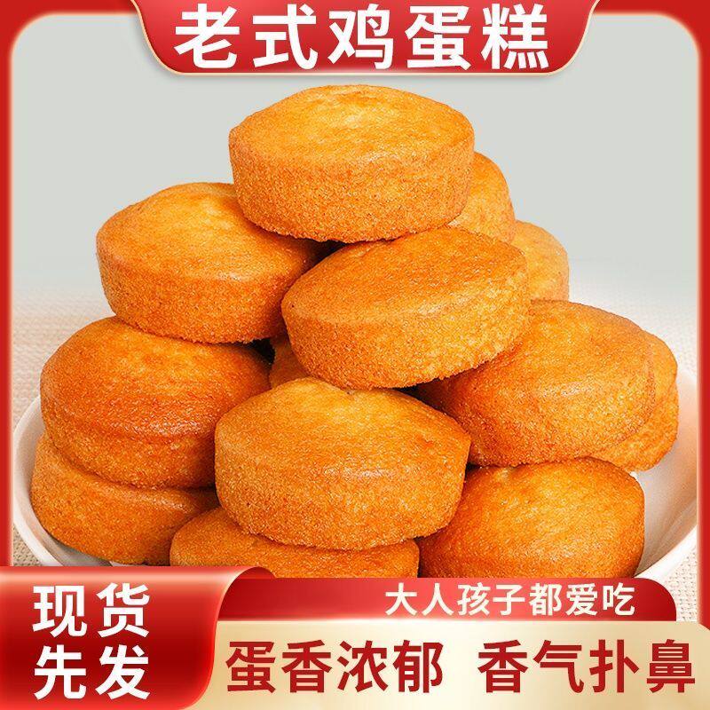 鸡蛋糕海绵蛋糕老式传统北京糕点心早餐面包老人休闲小吃零食批发