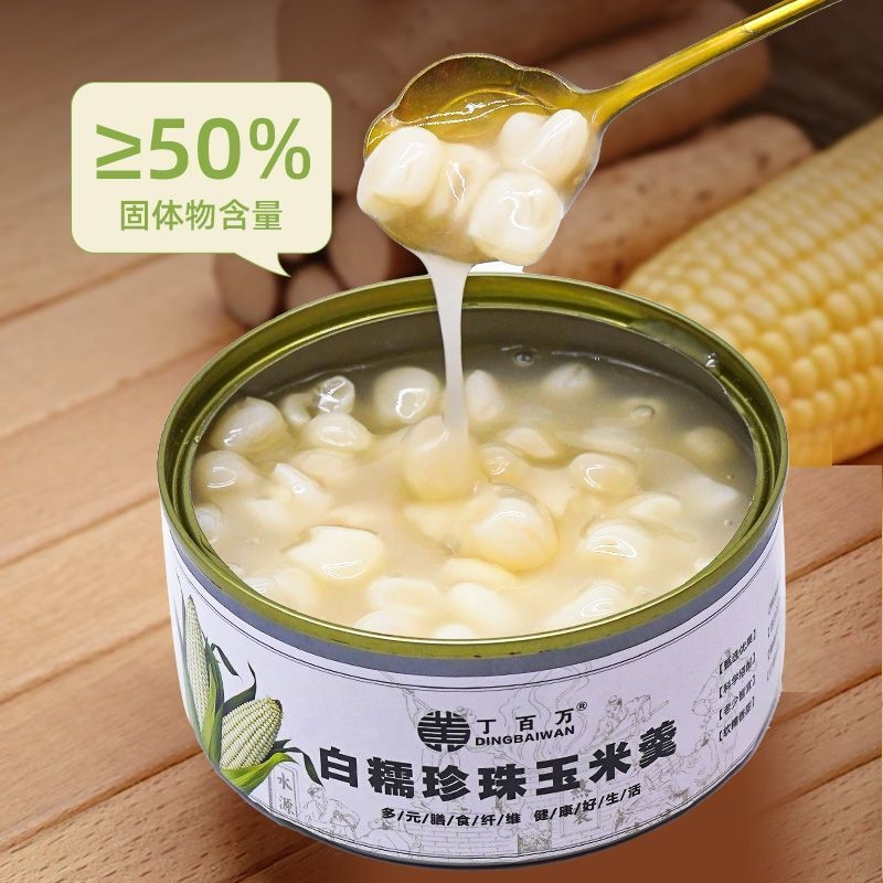 长白山粘糯玉米免煮罐装160g开罐即食白糯珍珠玉米羹厂家整箱批发