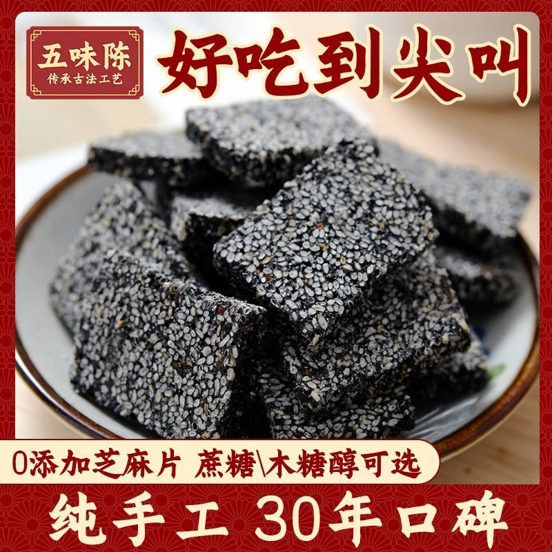 手工黑芝麻片薄片芝麻糕正宗花生酥糖怀旧特产木糖醇食品无添加