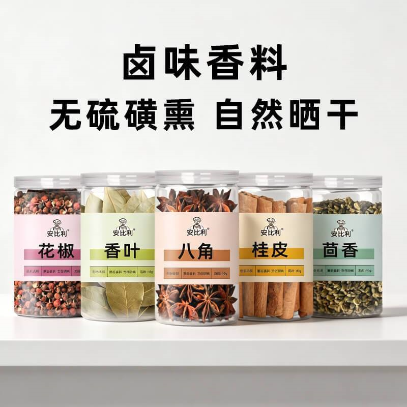八角桂皮香叶花椒小茴香辣椒家用组合装卤味肉桂大料香料调料大全