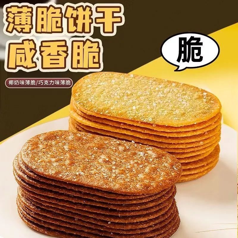 椰奶椰香薄饼薄脆饼干巧克力香脆曲奇小零食酥脆糖粒一整箱新日期