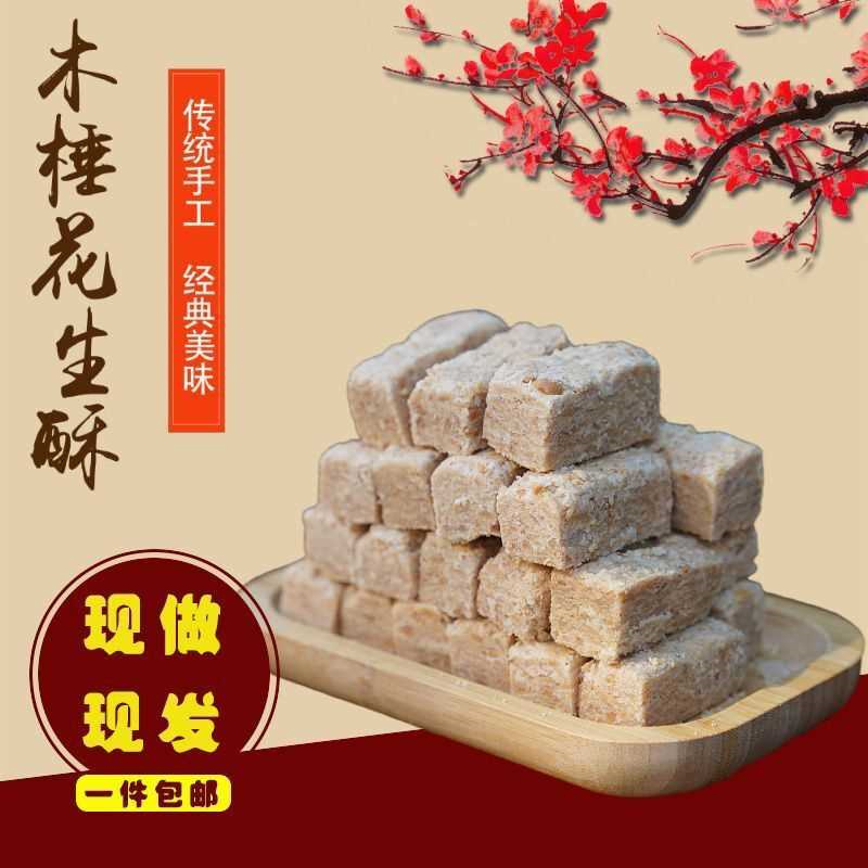 花生酥安徽特产老式巢湖传统手工零食甜点茶点小吃糕点休闲