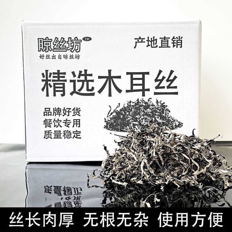 木耳丝干货螺蛳粉拉面米线店专用特价大黑木耳丝脆毛木耳批发商用