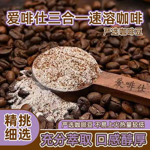 爱啡仕速溶咖啡商用卡布奇诺蓝山摩卡咖啡粉三合一（代可可脂）