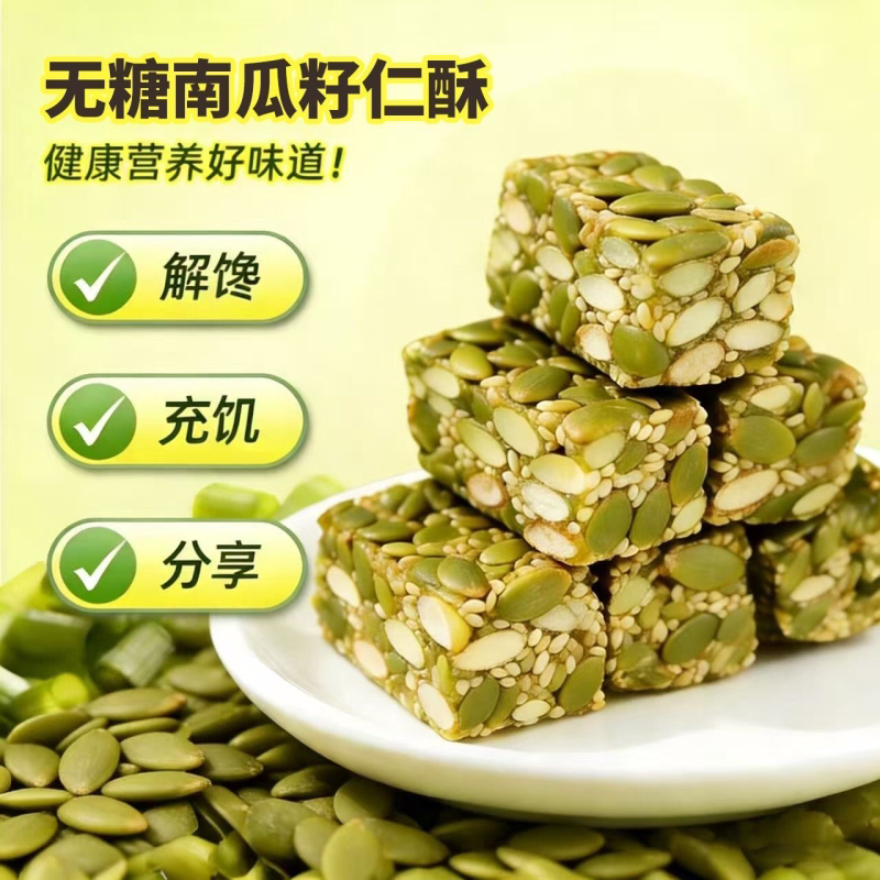 无糖南瓜子仁酥高蛋白营养丰富放心吃传统中式老年人零食
