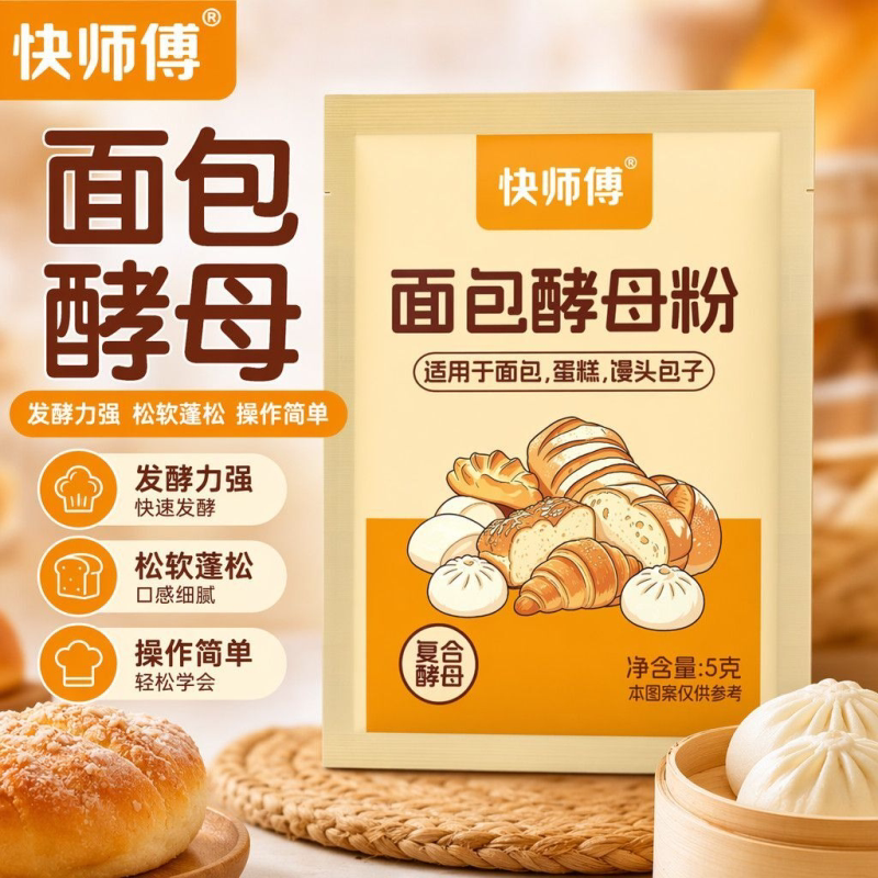 面包酵母干酵母粉面食发酵蓬松面包包子烘培甜点发酵粉酵母粉家用