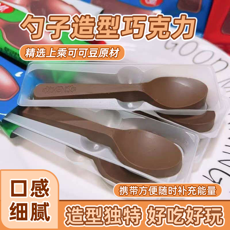 咖啡小勺代可可脂勺子巧克力创意造型儿童休闲糖果(代可可脂)