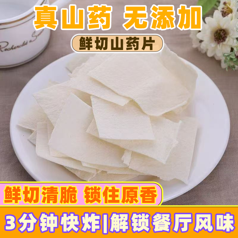 爆款山药片商用鸡柳大人半成品土豆片半成品整箱散装休闲零食