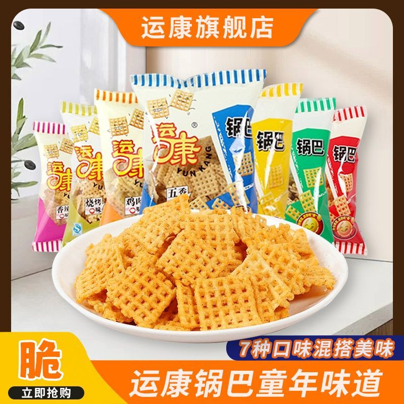 运康锅巴102g经典香辣麻辣一整箱老式休闲零食童年味道山西特产