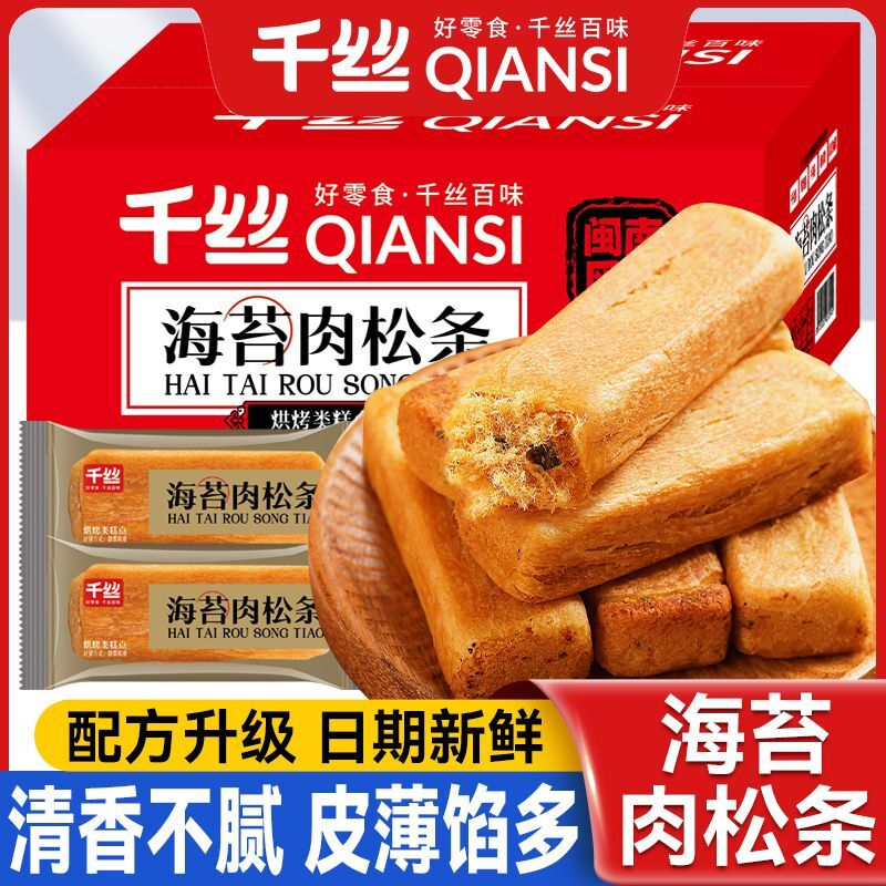 千丝海苔肉松条整箱280g闽南早餐代餐传统糕点休闲小吃肉松饼零食