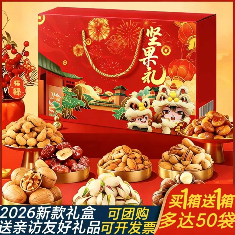 年货坚果大礼包礼盒零食干果送礼夏威夷碧根果开心果核桃休闲组合
