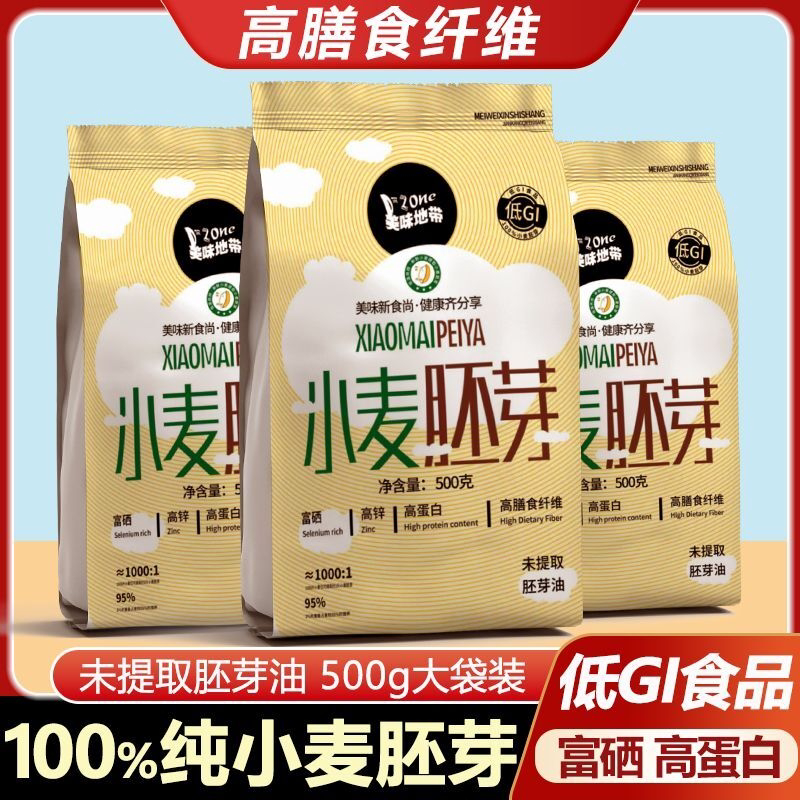 小麦胚芽即食无糖精纯胚芽未提胚芽油富硒食品正宗纯小麦胚芽粉