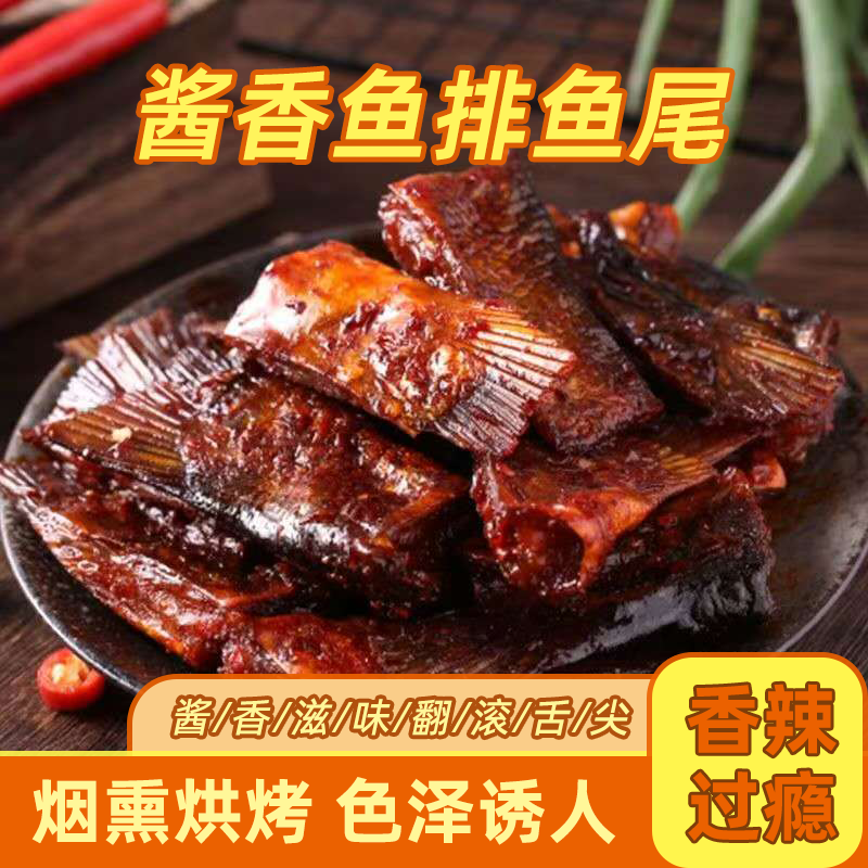 洞庭哥酱香鱼排鱼尾湖南特产手撕鱼排鱼块即食鱼散装休闲零食小吃