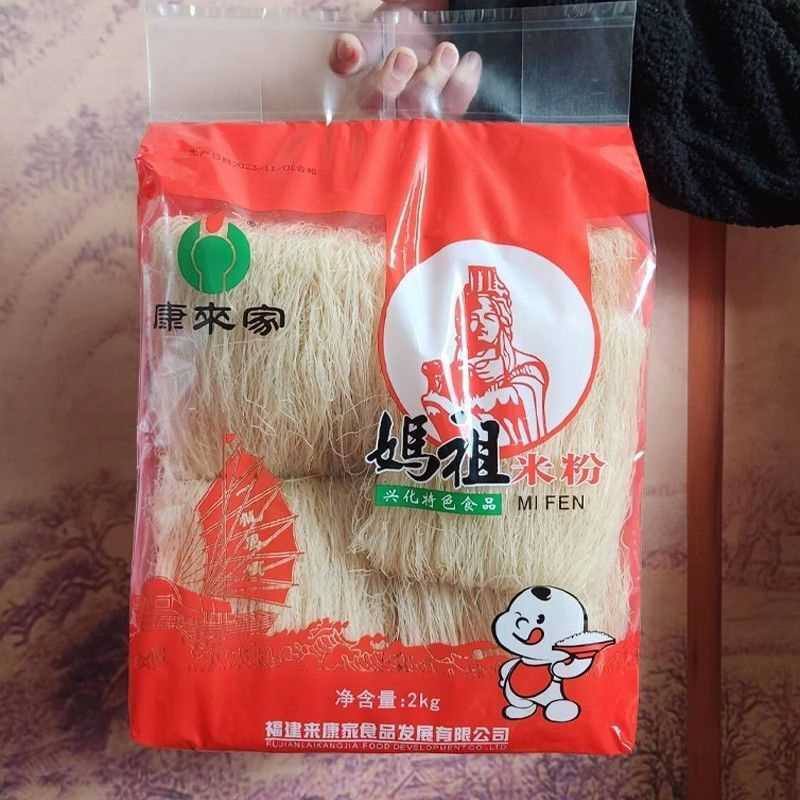 福建特产米粉康来家莆田妈祖米粉粉丝兴化粉纯米米线粉干捞化细粉