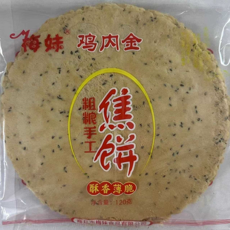 鸡内金焦饼河南特产梅妹芝麻粗粮纯手工酥香薄脆传统烧饼120克/袋