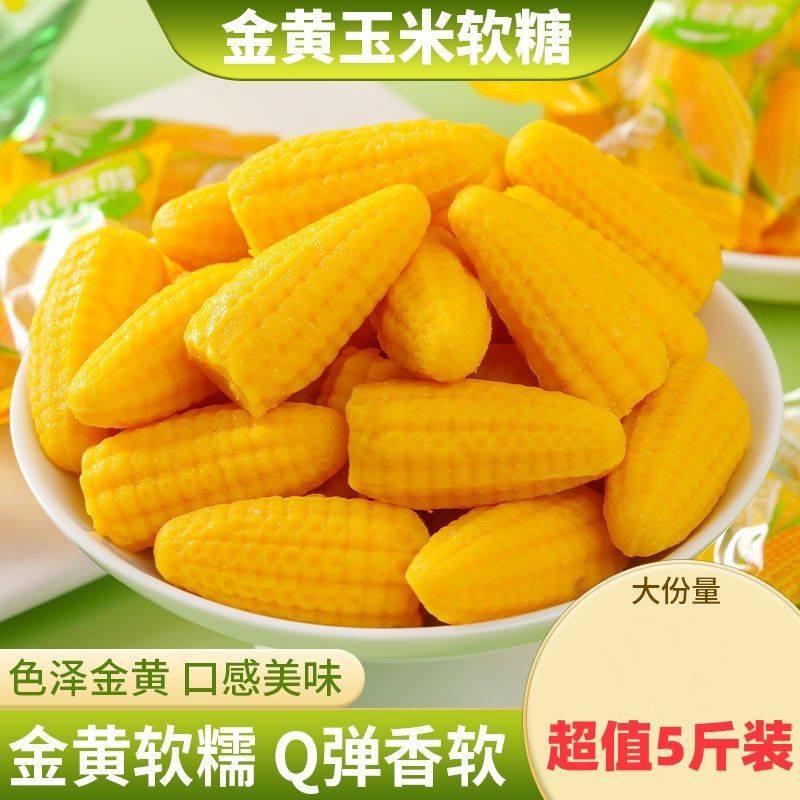 老式玉米桔子味软糖玉米软糖童年水果味软糖年货零食糖果批发