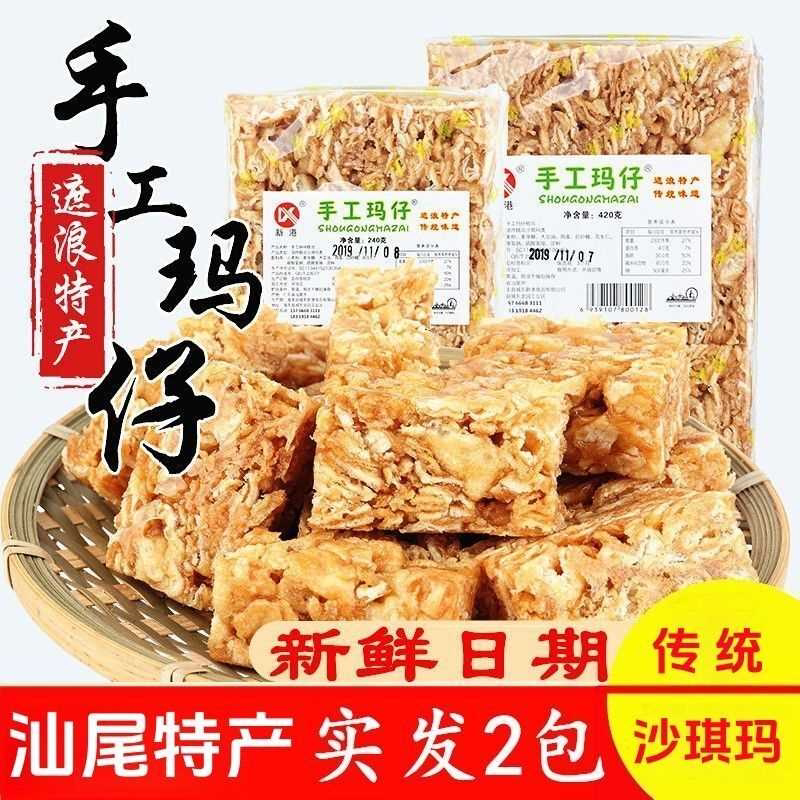 2包拔丝沙琪玛潮汕特产零食手工马仔王广东特色小吃潮州特产糕点