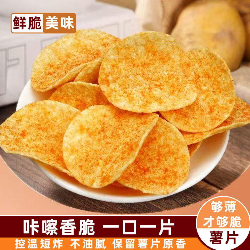 网红爆款土豆片薯片番茄味脆片零食大包装散装小吃办公怀旧小零食