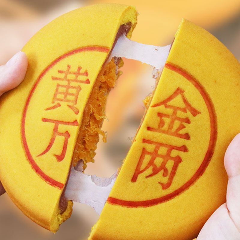 【厂家直销】黄金万两大福饼芋泥咸蛋黄中秋大月饼糕点商超同款