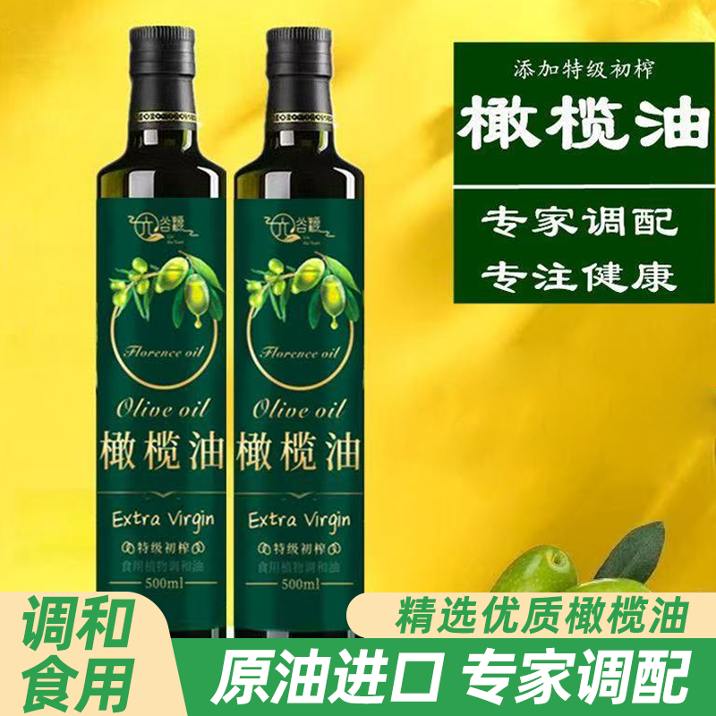特级家用特级初榨调和橄榄油西班牙进口原油小瓶装健康烹饪食用油