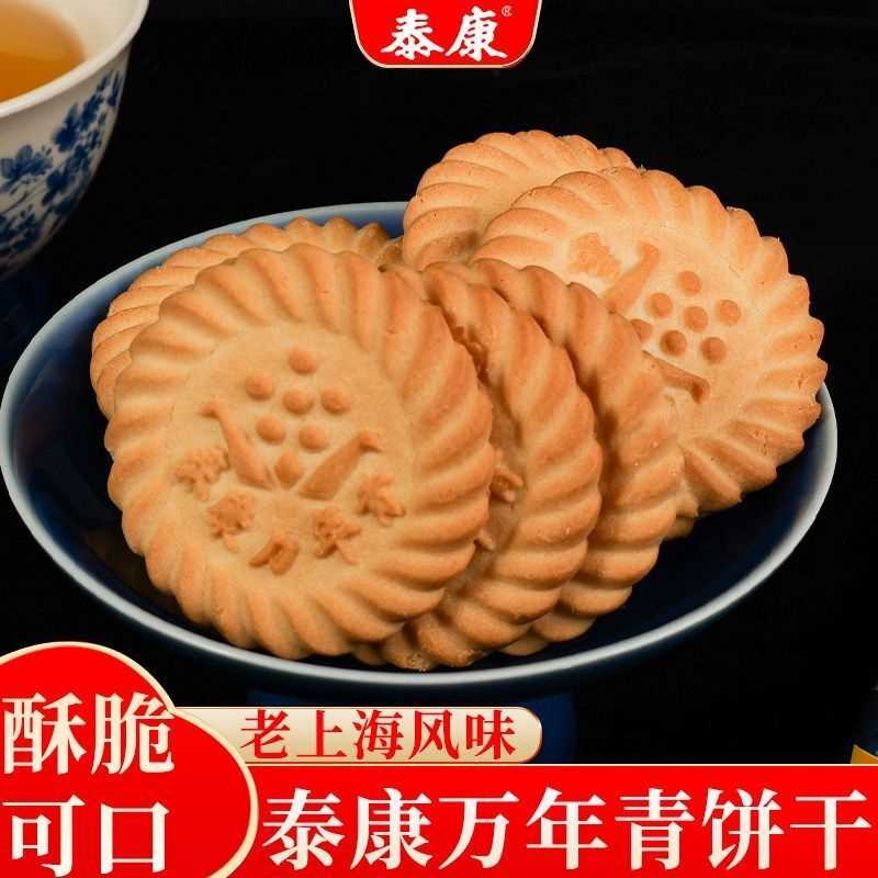 上海泰康万年青饼干大牛奶饼干酥脆香早餐下午茶休闲食品解馋零食