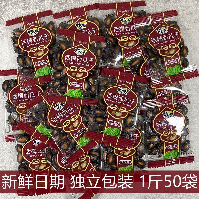 妙壳话梅西瓜子独立小包装闲瑕解馋坚果新货炒货散装批发休闲零食