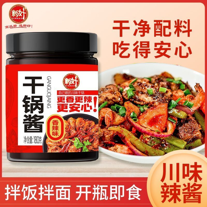 正宗干锅酱麻辣香锅调料爆炒酱香干锅排骨虾调料川味家用瓶装180g