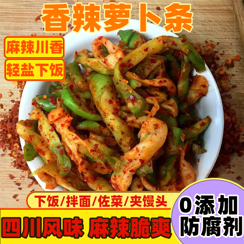 香辣萝卜干速食菜配粥山东特产香辣脆萝卜萝卜条香脆特辣下饭菜