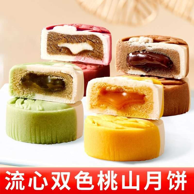 爱一百桃山皮月饼爆浆奶黄流心巧克力散装多口味中秋节月饼礼盒