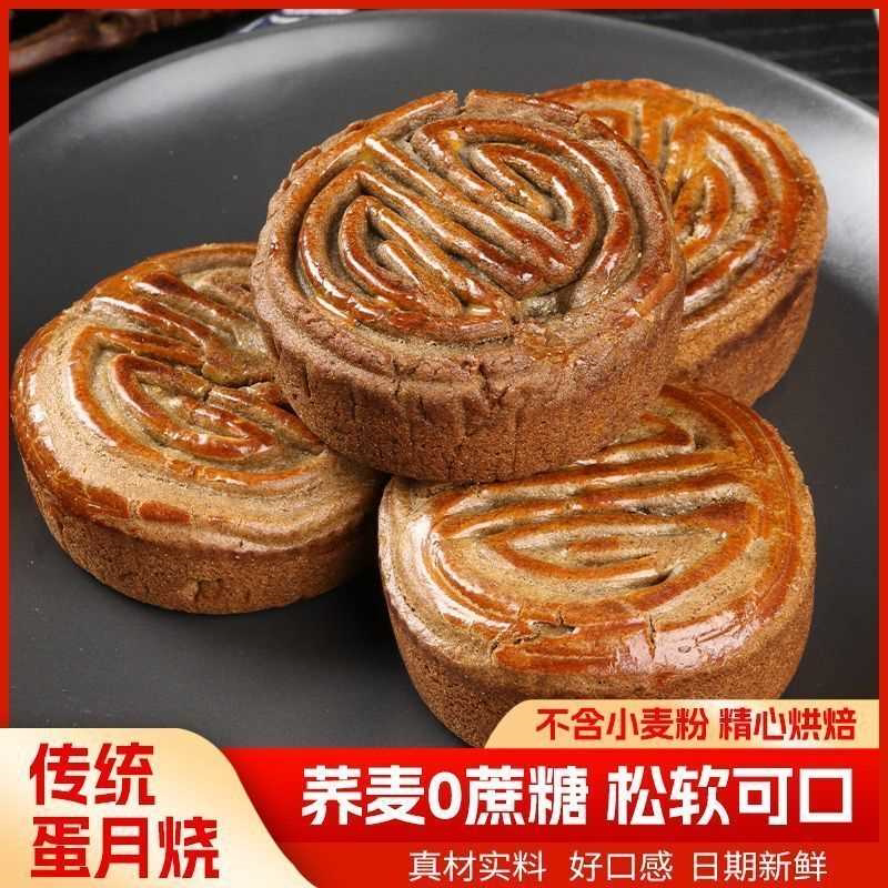 无蔗糖】荞麦蛋月烧超软月饼老式五仁月饼中秋月饼椰蓉山楂蛋糕软