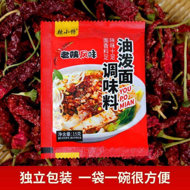 陕西油泼面调料biangbiang面凉菜拌面地道好吃方便油泼面调料包