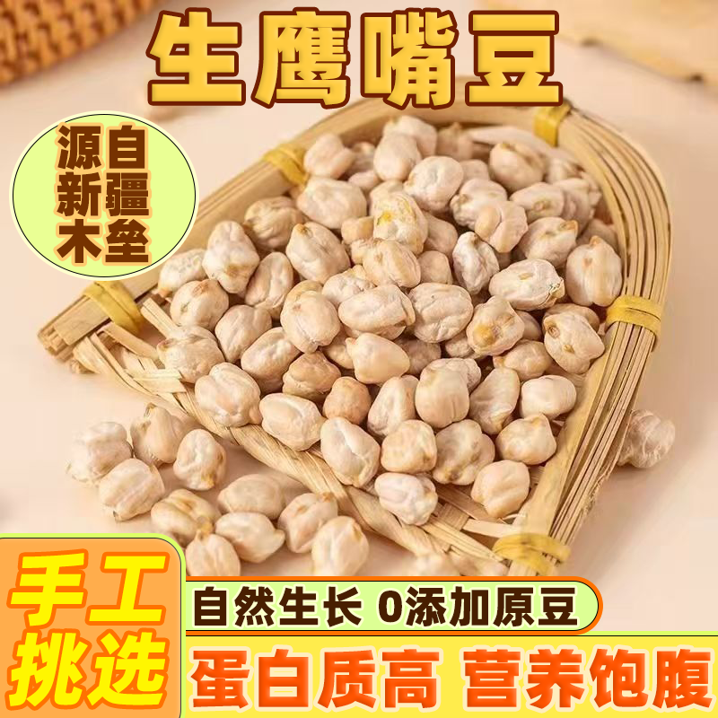 优质生鹰嘴豆新疆木垒鸡心豆新货煮粥豆浆其他干货粗粮豆类批发
