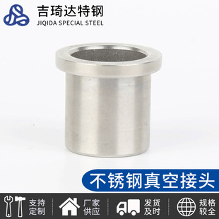 不锈钢304真空焊接法兰快装 支持来图制作 卡盘卡箍接头真空转接头