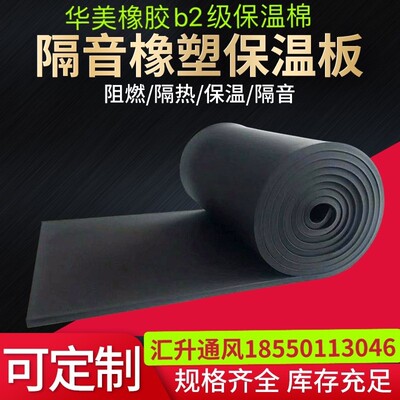 B2级橡塑隔音棉 室内阻燃高密度橡塑板吸音棉海绵保温板 隔音材料