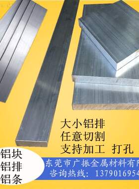 1板排铝铝铝条6i053块心铝实铝方棒铝扁条246820T253045m。