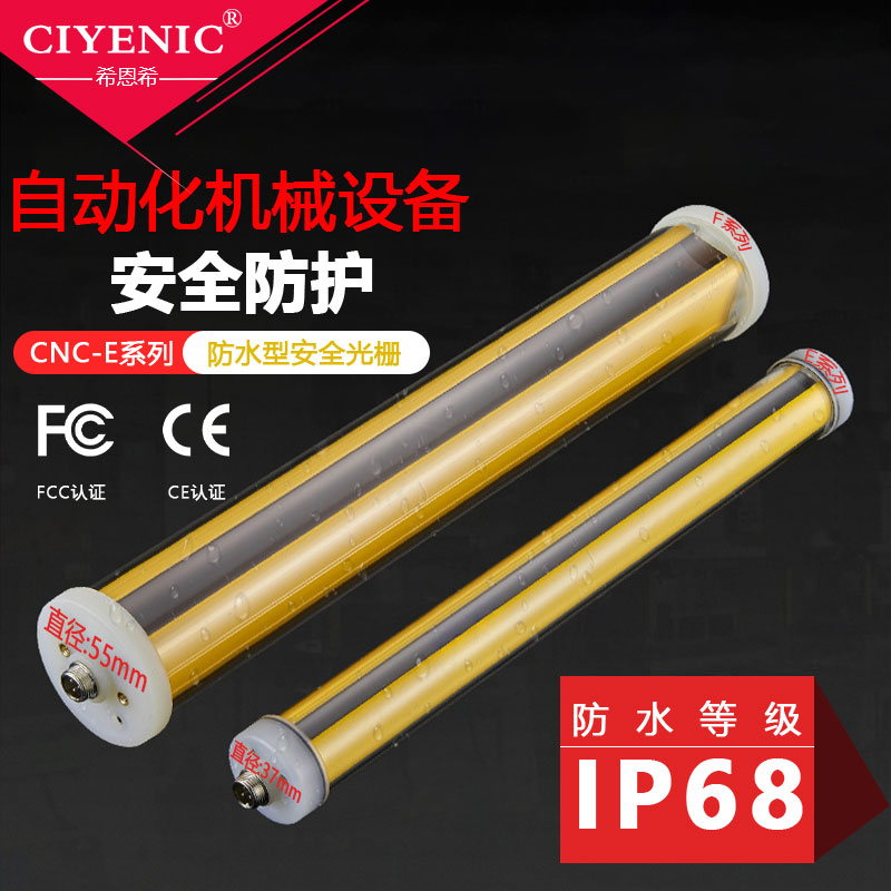 防水型安全光栅光幕传感器红外对射探测自动化设备机械保护感应器