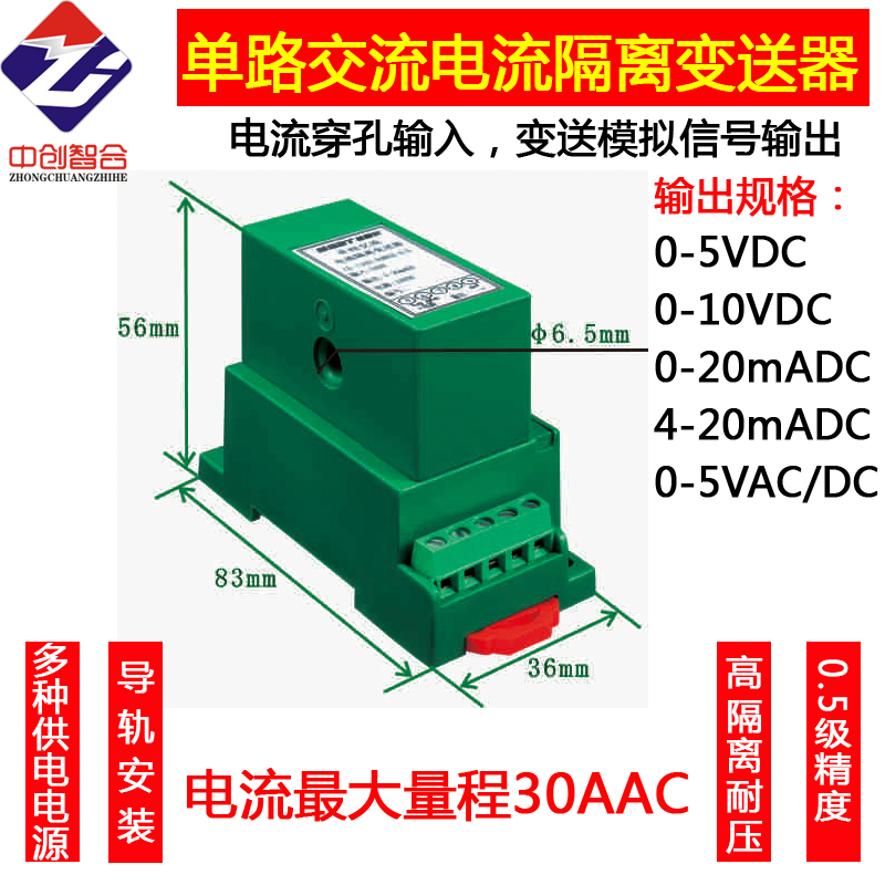4-20mA 0-5V模拟量 单相交流电流隔离传感变送器 电流传感器