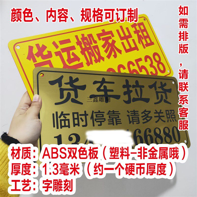 双色板雕刻货运出租 货车拉货牌 空车配货 吊车租赁 各类广告牌