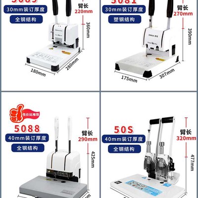 西玛 装订机省力财务会计记帐凭证热熔手动装订机5088打孔机自动