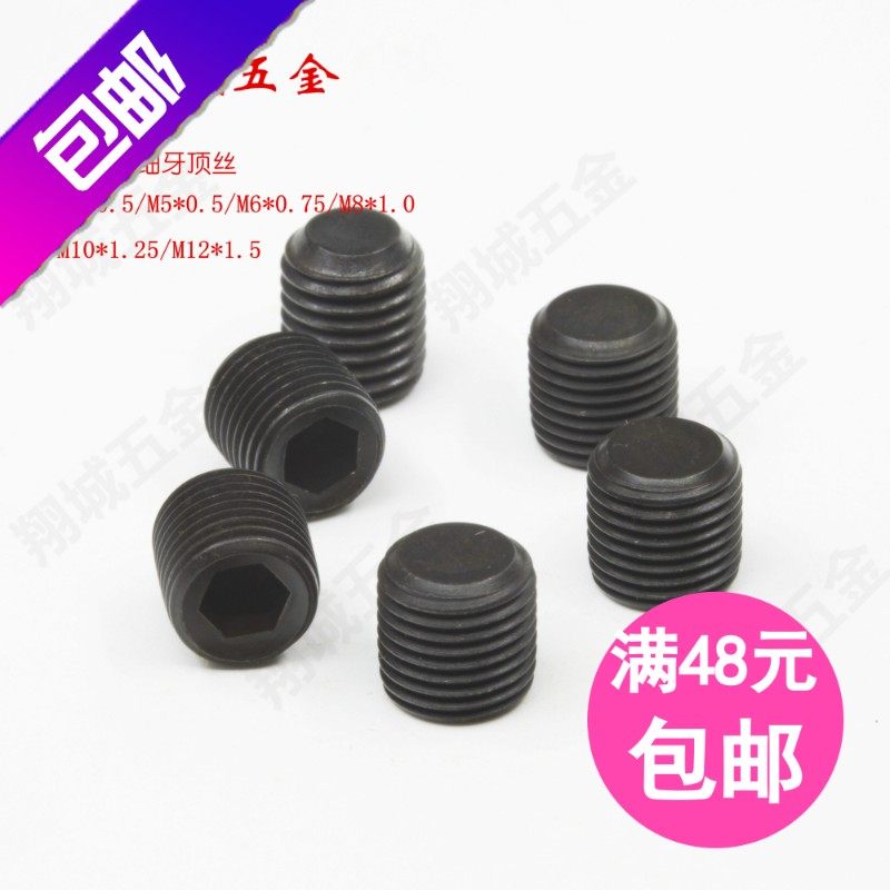 M4*0.5M5*0.5M6*0.5/0.75平端细牙紧定12.9级细牙顶丝无头螺丝