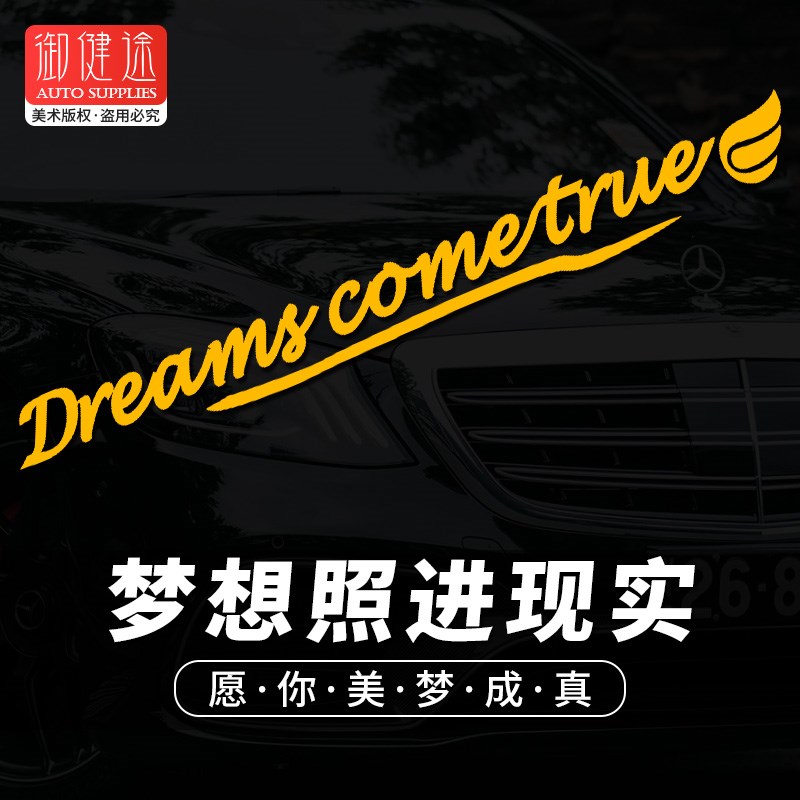 汽车玻璃贴纸后挡风玻璃车贴个性三角窗车贴后车窗装饰贴美梦成真