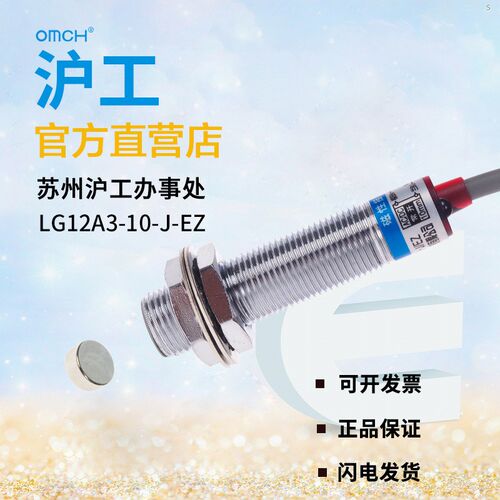 沪工M12 接近开关 LG12A3-10-J/EZ